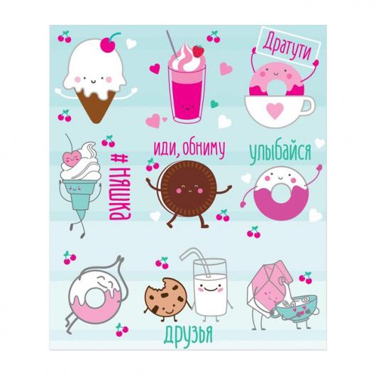 Наклейки «Озорные вкусняшки», 11 × 16 см