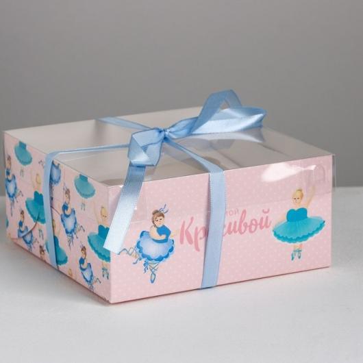 Коробка на 4 капкейка «Самой красивой», 16 × 16 × 7.5 см